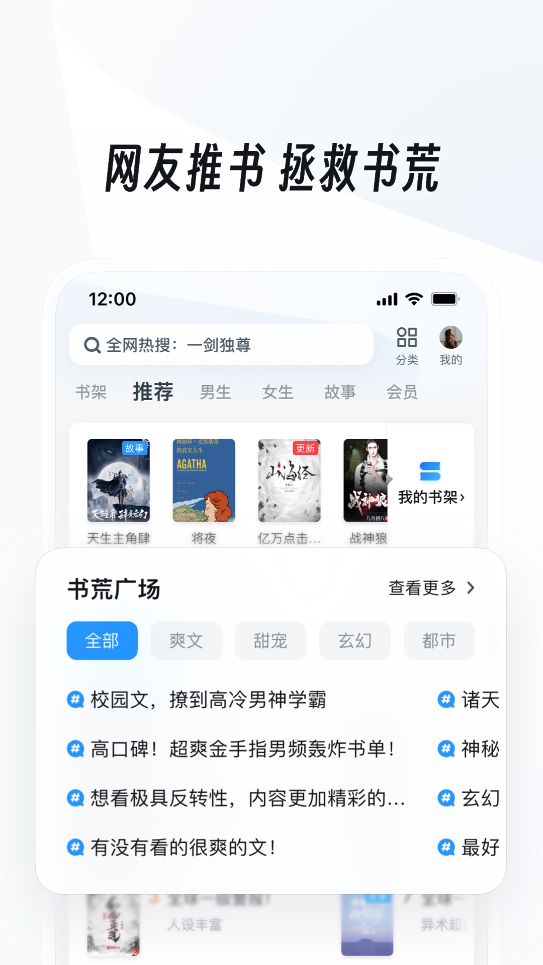 校园修仙小说截图